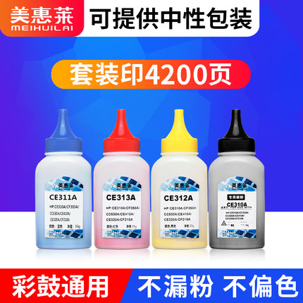 适用HP惠普CF350A碳粉CM1312NF 1025彩色打印机M251 1415 1515N硒鼓MFP M275A M177fw M176n M175A 130A墨粉