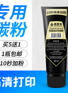 美惠莱适用hp惠普88a碳粉M1136打印机硒鼓墨粉M1139 202D P1108 1008 M126a/NW 1106 m128FP/FN粉墨盒cc388a
