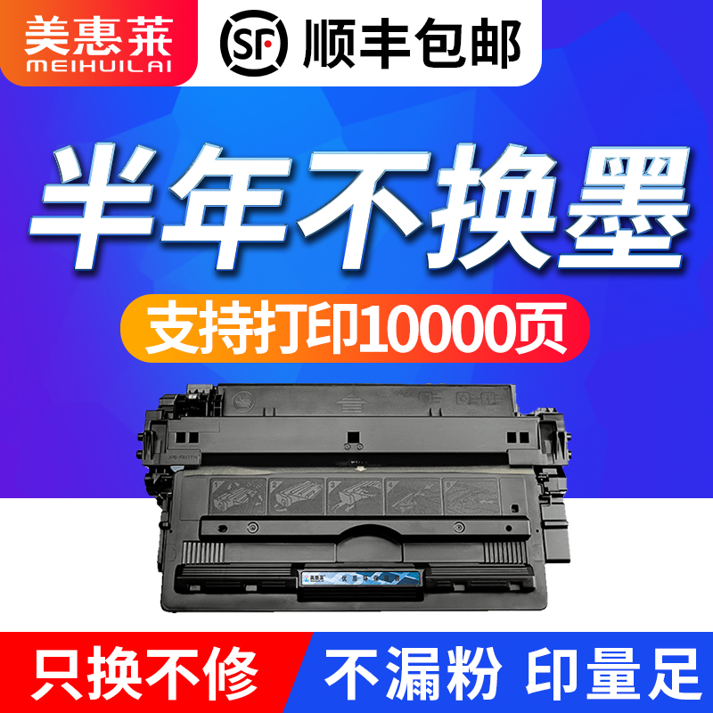 美惠莱适用HP LaserJet惠普CF214A硒鼓700 700MFP打印机M712XH M712DN M712N 粉盒M725F M725DN粉墨盒M725Z 办公设备/耗材/相关服务 硒鼓/粉盒 原图主图