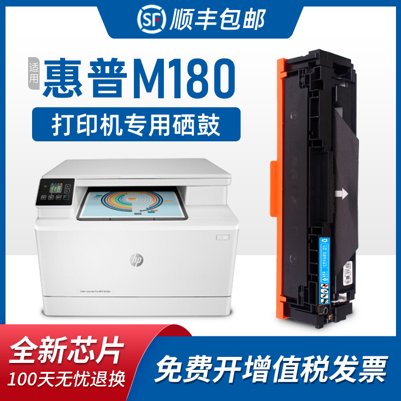 美惠莱m154a硒鼓适用hp惠普cf510a彩色激光打印机硒鼓m181fw m154nw墨盒m180n m180nw粉盒204a粉墨盒
