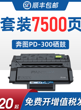 美惠莱适用奔图PD300硒鼓P3205 P3225 P3255打印机墨盒P3405 P3425复印墨粉盒碳粉P3200 P3500 P3502粉盒
