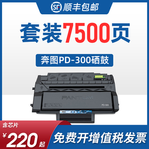 美惠莱适用奔图PD300硒鼓P3205 P3225 P3255打印机墨盒P3405 P3425复印墨粉盒碳粉P3200 P3500 P3502粉盒