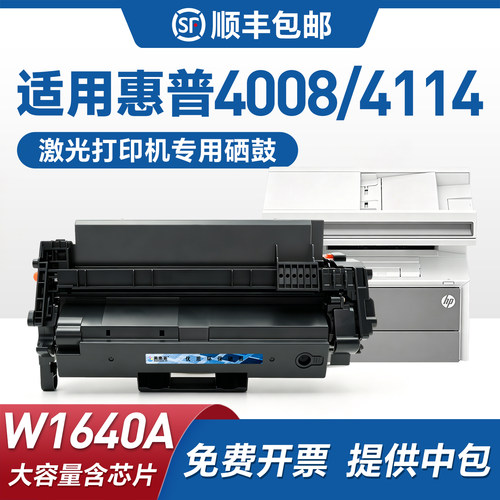 惠普W1640A硒鼓4114fdw4008dw