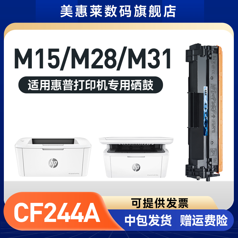 CF244A硒鼓M15W打印机粉盒M28W