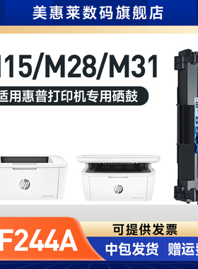 美惠莱适用惠普CF244A硒鼓Laserjet pro M15A M15W激光打印机粉盒MFP M28W M28A粉墨盒HP48A晒鼓44A 48A墨盒
