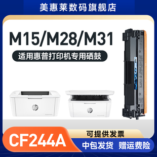 pro M28A粉墨盒HP48A晒鼓44A M15A M28W 48A墨盒 M15W激光打印机粉盒MFP 美惠莱适用惠普CF244A硒鼓Laserjet