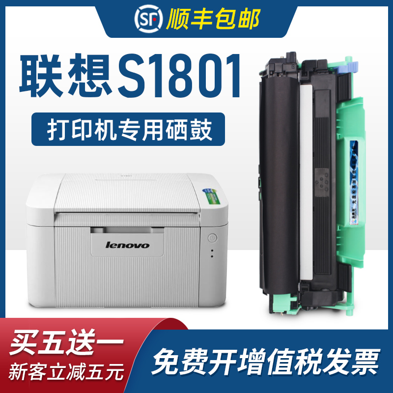 联想美惠莱硒鼓打印机墨盒