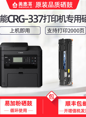 适用佳能CRG337易加粉硒鼓mf211 mf215打印机mf226dn mf210粉盒mf229dw mf212w mf216n mf223d mf212粉墨盒