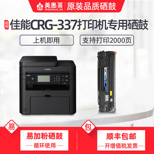 CRG337易加粉硒鼓mf211mf215