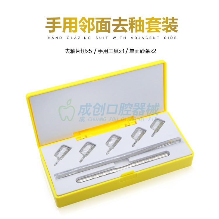 牙科口腔材料手用邻面去釉套装去釉刀片片切单面砂条间隙尺包邮