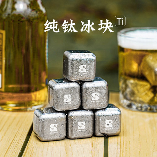 纯钛冰粒酒店家用钛金属冰块啤酒饮料冰镇速冻神器钛合金威士忌冰