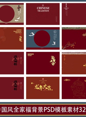 中式全家福照片背景模板影楼后期修图合成psd文字排版设计素材