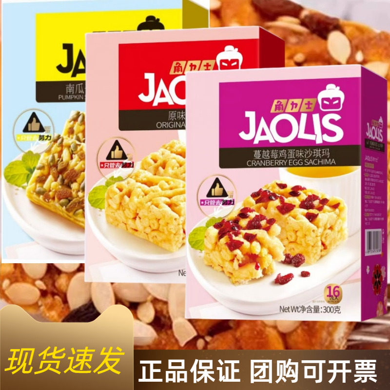 【新货】角力士沙琪玛蔓越莓鸡蛋黑糖燕麦原味下午茶糕点心零食