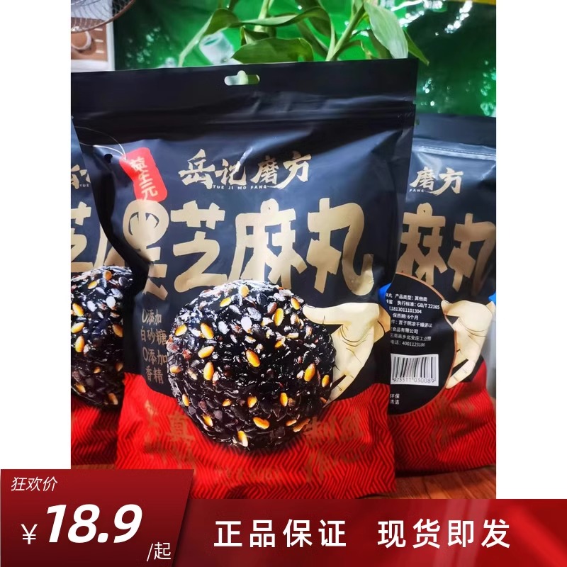 岳记磨方益生元黑芝麻丸408g独立包装休闲小零食蜂蜜芝麻球0蔗糖