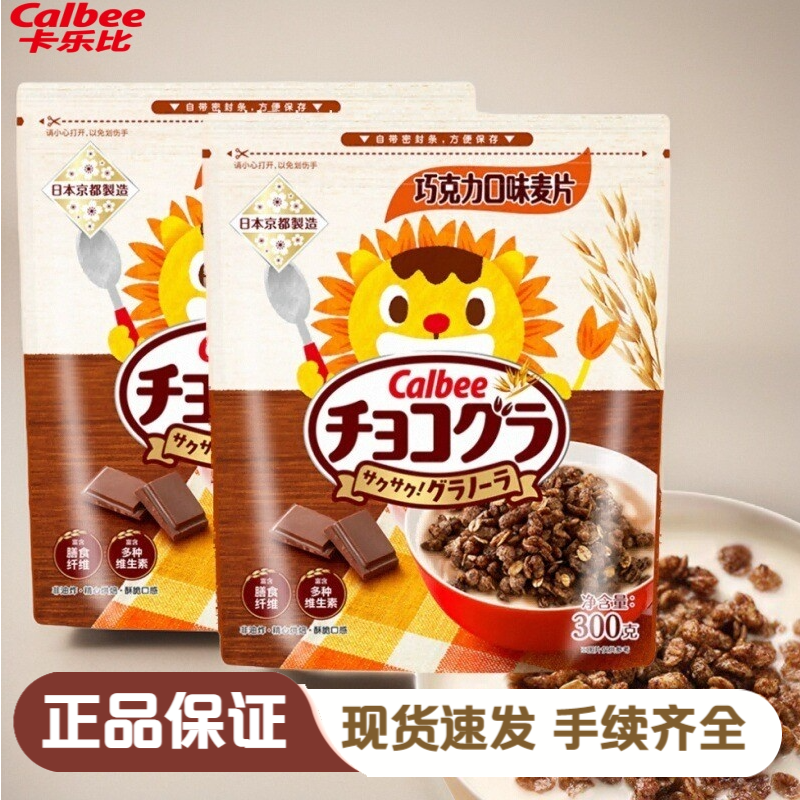 日本进口卡乐比calbee巧克力麦片300g*2学生营养早餐儿童谷物即食