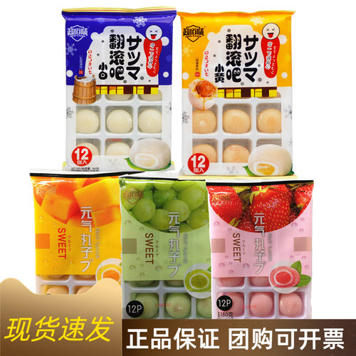 超佰味元气丸子麻薯糯米糍