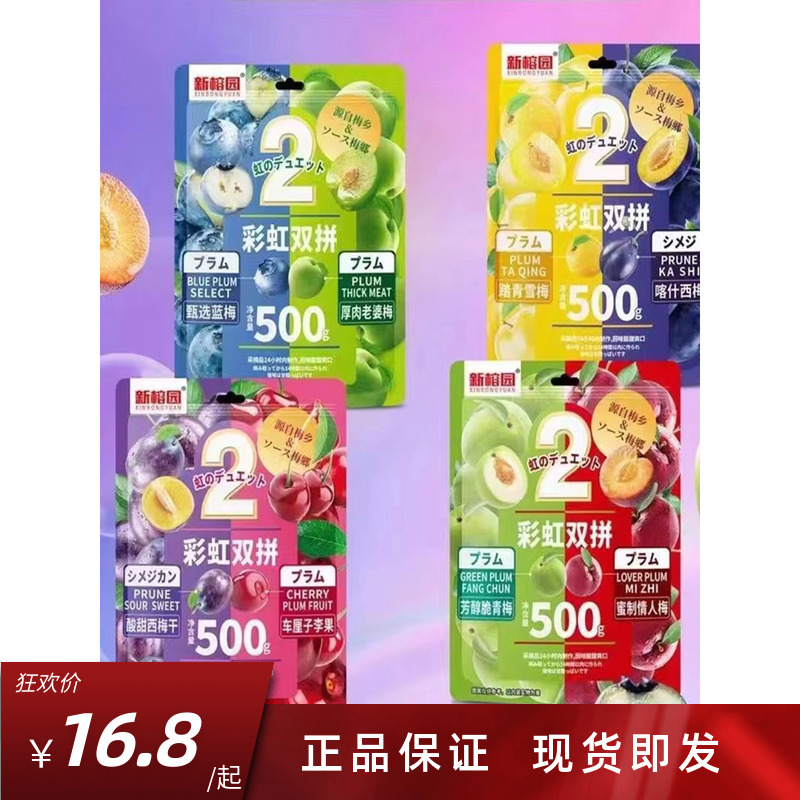 新榕园彩虹双拼果脯蜜饯500g