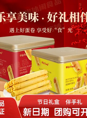 平治港式鸡蛋卷蛋饼干306g