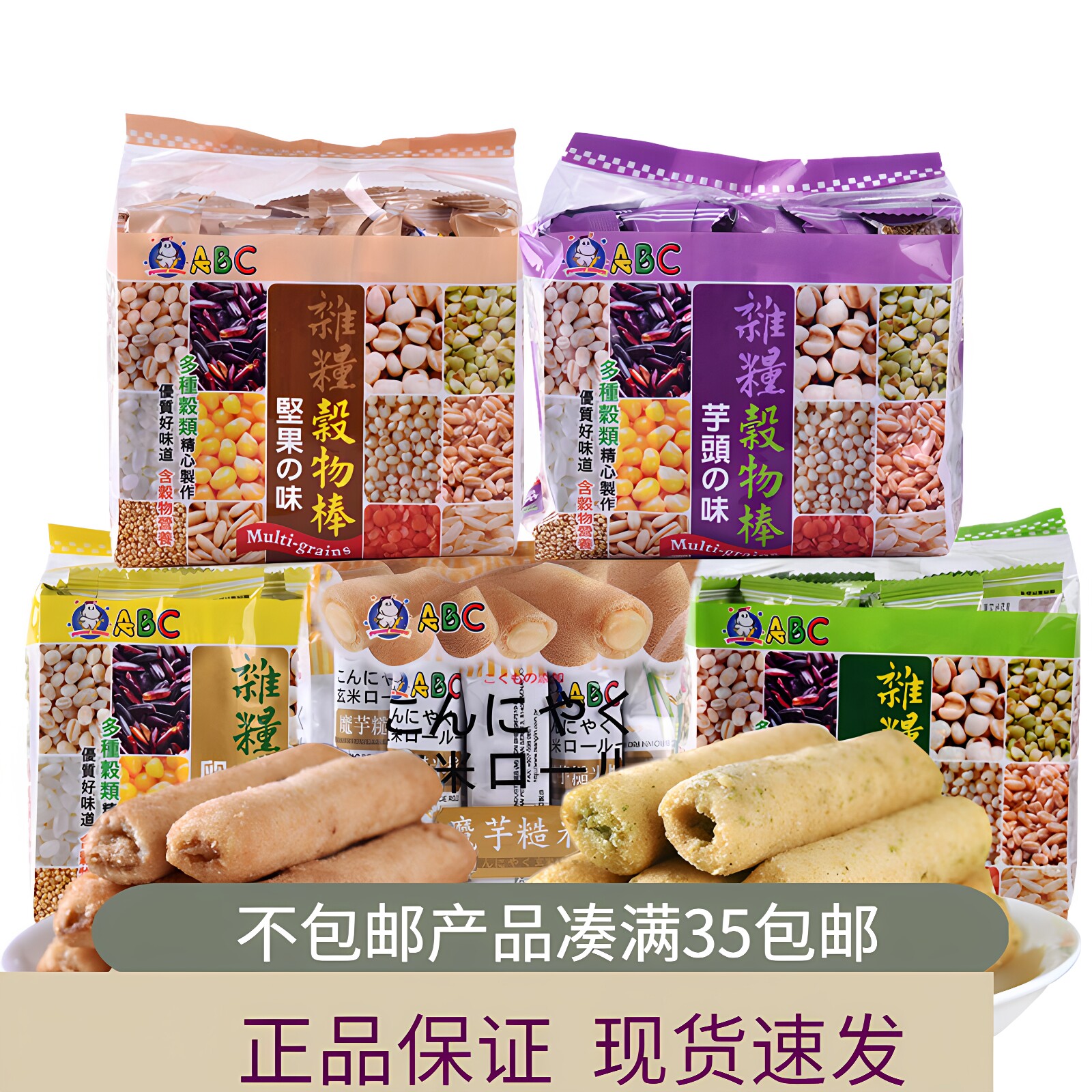 马来西亚进口ABC杂粮棒蛋黄海苔原味糙米卷谷物棒儿童休闲零食品