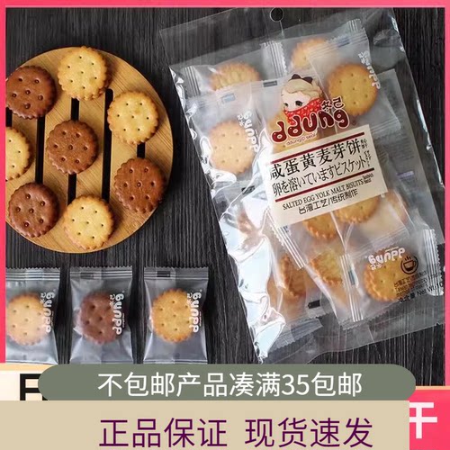 散装大礼包多口味冬己小奇福饼干