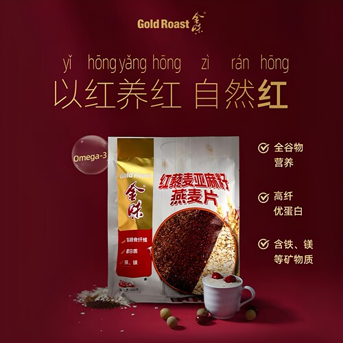 金味红藜麦亚麻籽燕麦片420g无蔗糖即食营养早餐代餐高膳食纤维