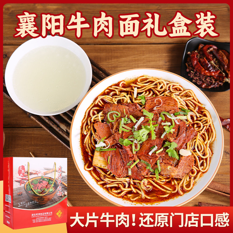 湖北特产襄阳牛肉面牛杂面海带豆腐牛油面盒装麻辣碱水面速食挂面