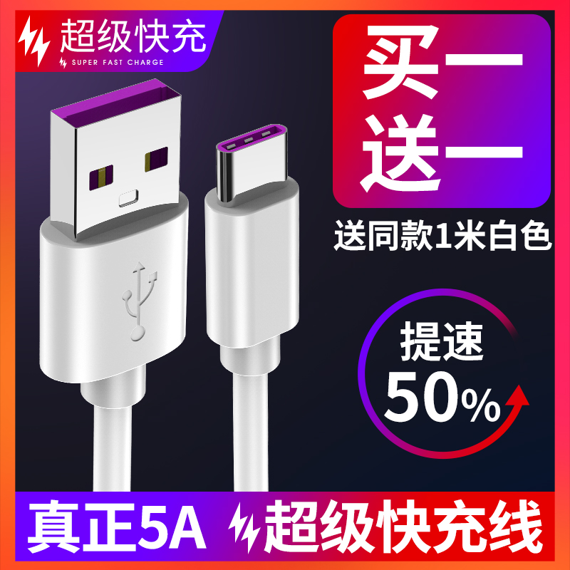 type-c数据线适用华为p9p10p20pro荣耀v8v9v10乐视1s2小米5x三星s8手机充电器4c原装6mix2s正品5A快充tpc加长