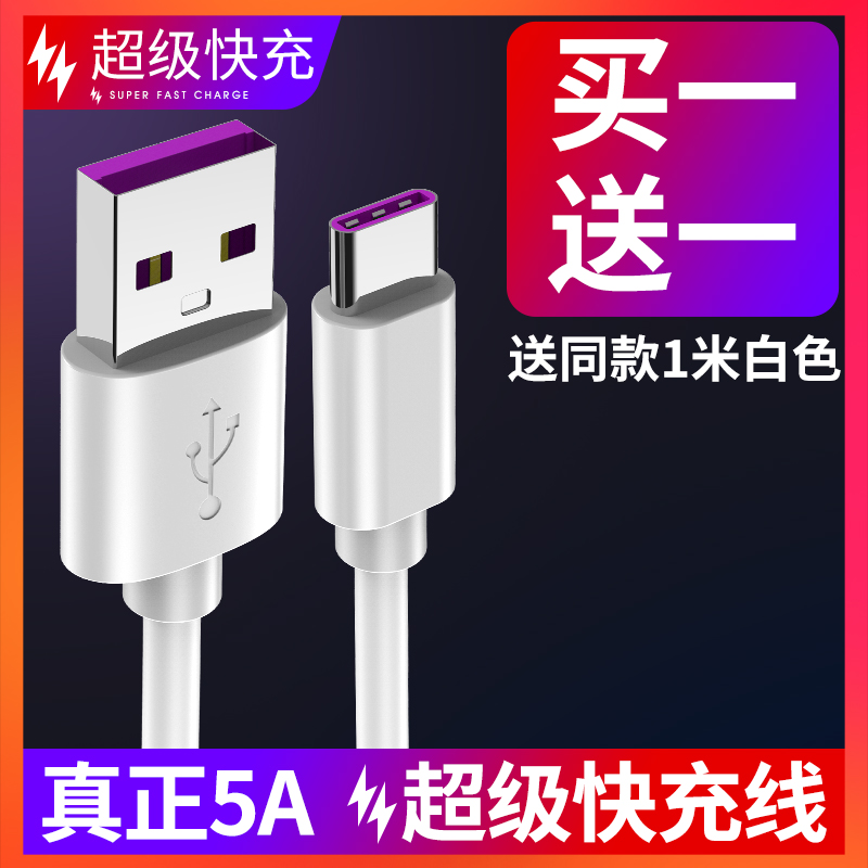 type-c数据线适用华为p9p10p20pro荣耀v8v9v10乐视1s2小米5x三星s8手机充电器4c原装6mix2s正品5A快充tpc加长