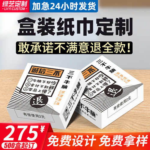 方盒广告纸巾定制盒装餐巾纸定做酒吧餐厅方巾抽纸订做W可印刷LOG