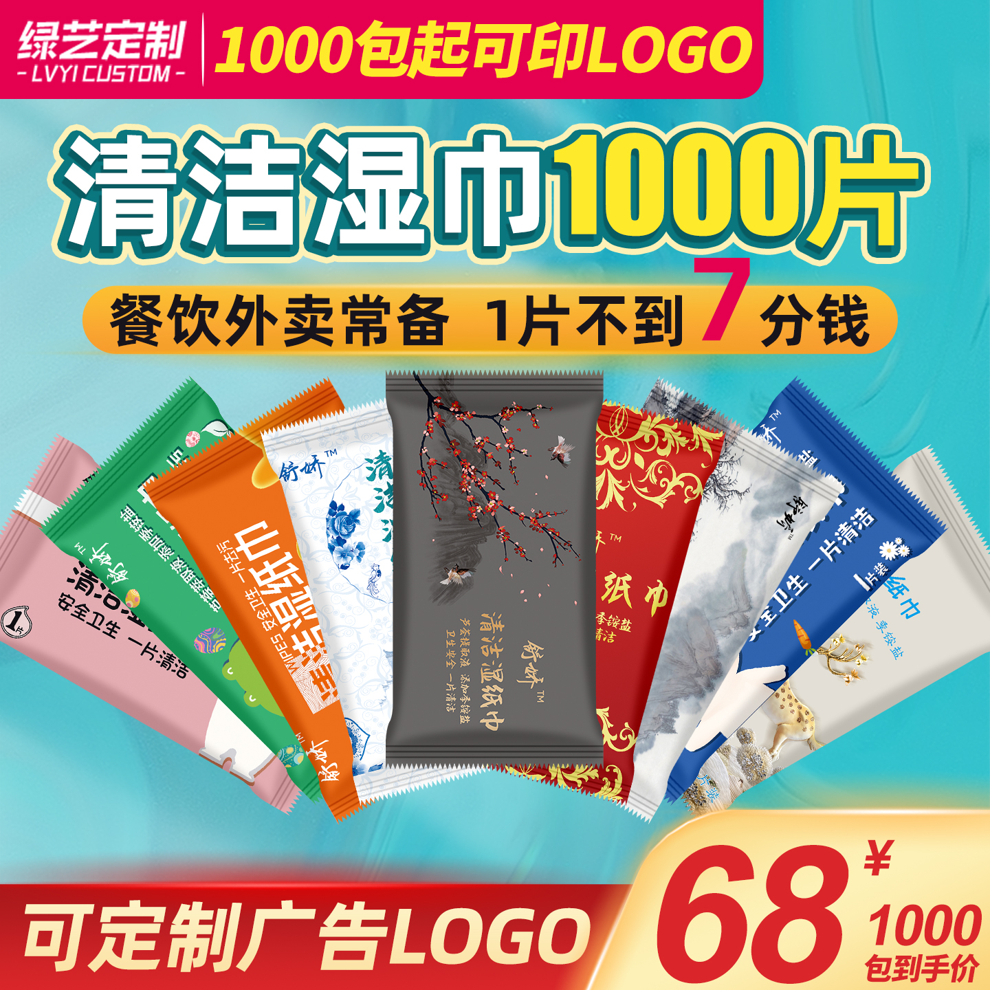 定制便携式外卖餐饮logo消毒湿巾