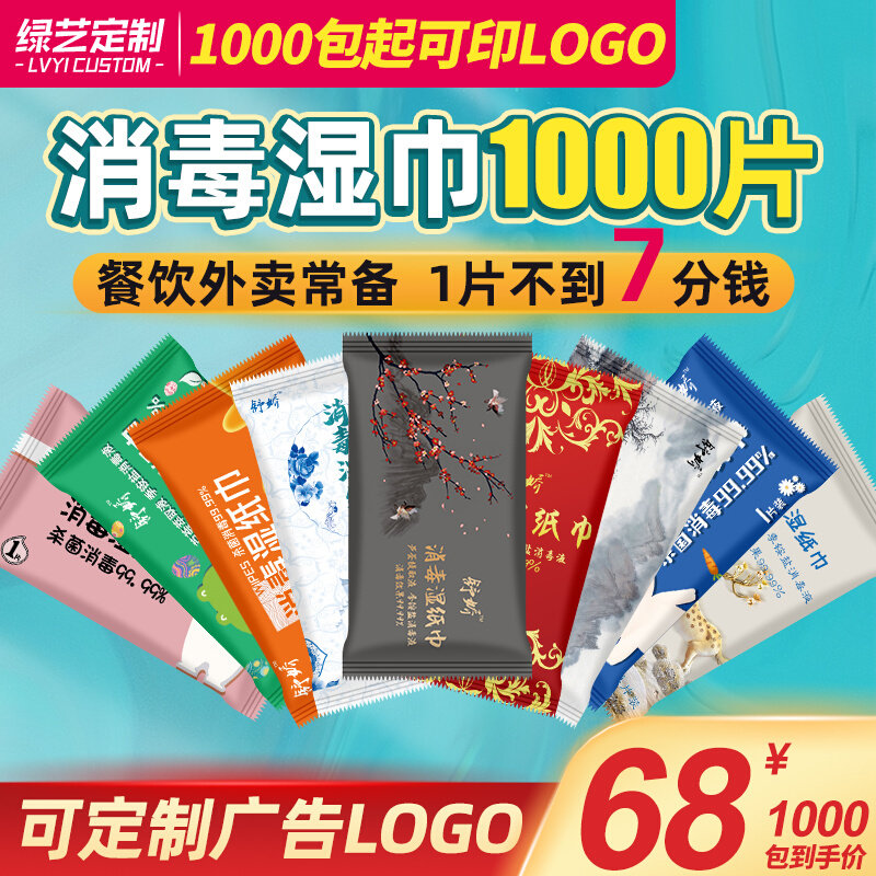 消毒湿巾定制便携式小包杀菌一次性独立包装外卖餐饮湿纸巾印logo