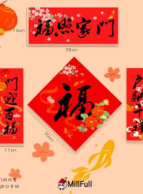 新年原创插画新国风装饰对联福字吉祥如意横批节日书法大吉字门贴