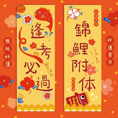 原创插画【逢考必过】转运锦鲤