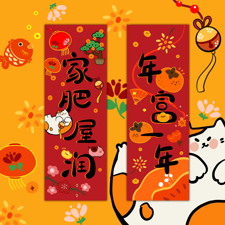 MillFull原创插画可爱招财福猫家肥屋润年富一年对联装饰节日贴新
