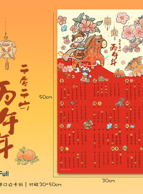 MillFull原创插画2026丙午马年年历国风新年装饰年画日历挂画