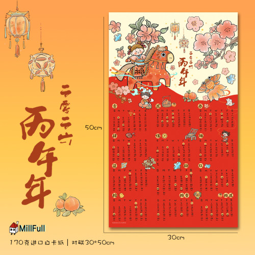 2026马年新年挂画年历装饰日历