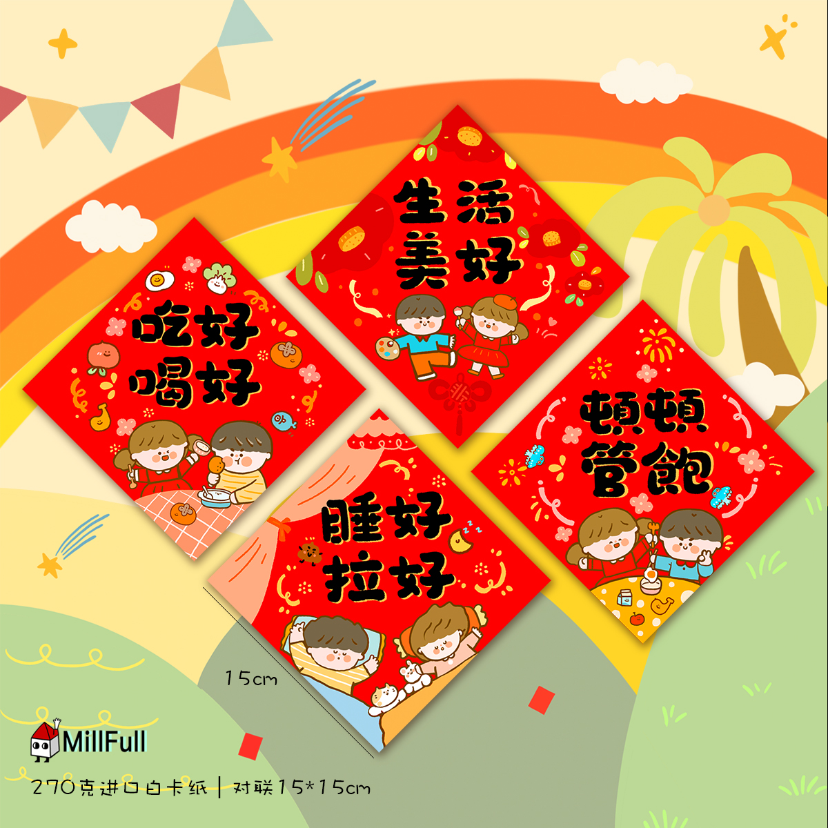 小宝宝新春对联房间喜庆布置装饰