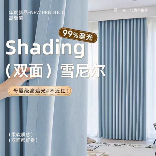 2025新款加厚双面雪尼尔法式奶油风抗菌客厅卧室全遮光窗帘布定制