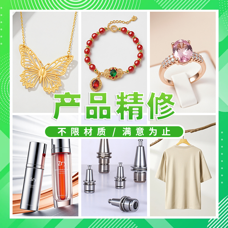专业产品精修淘宝ps修图片处理美工做图亚马逊A+拍摄后期照片美化