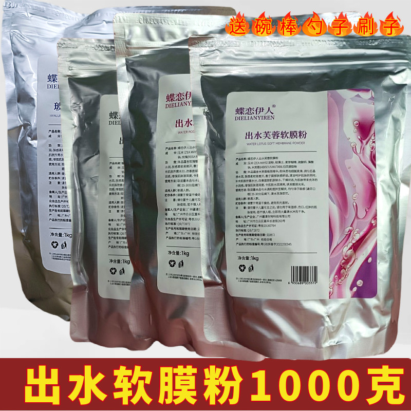 出水牛奶软膜粉1000g女美容院专用补水保湿玫瑰玻尿酸芙蓉面膜粉