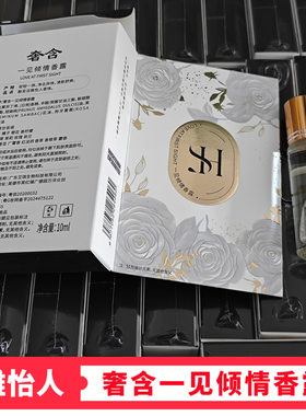 奢含一见倾情香露玻璃走珠10ML淡雅怡人香味滚珠调香净去异味香水