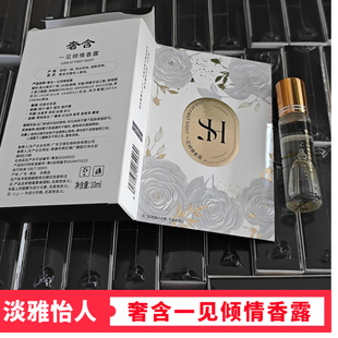 奢含一见倾情香露玻璃走珠10ML淡雅怡人香味滚珠调香净去异味香水