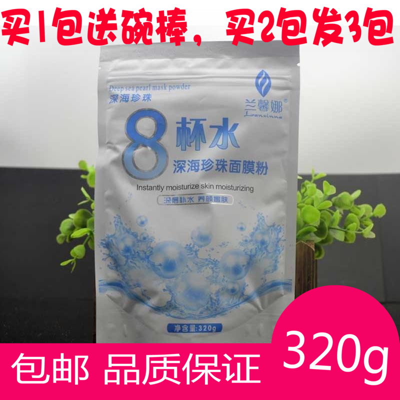 À¼Ü°ÄÈ8±êË®ÕäÖé·ÛÈíĤ·Û²¹Ë®±£ÊªÃÀÈÝÔºÃæÄ¤ÄàŮʿÍâÓÃ320g °üÓÊ