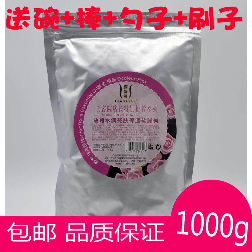 美容院DIY面膜亮肤补水 包邮兰馨娜玫瑰水润亮肤保湿软膜粉1000克