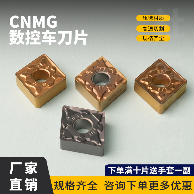 数控刀片CNMG120404-BM/120408-BF/-BR硬质合金不锈钢 连续断续