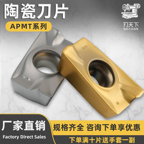 金属陶瓷数控铣刀APMT1604PDER-XM图层刀粒钢件光洁度高R0.8刀片