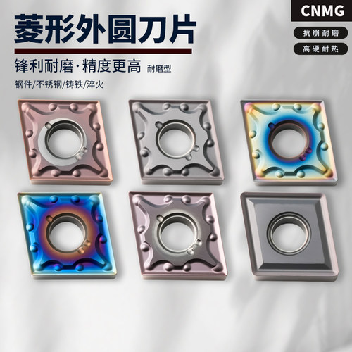 刃天下CNMG系列菱形数控刀片