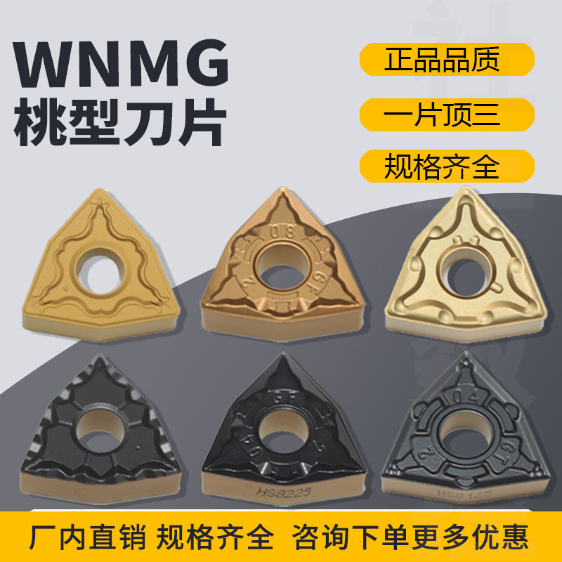 刃天下WNMG080404-MA数控刀片