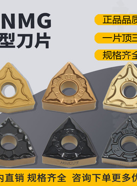 桃型数控刀片WNMG080404-MA/080408-GF/HM/GT双色外圆半精加工刀