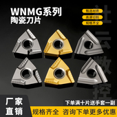 金属陶瓷桃型数控开槽刀片WNMG080404 08R